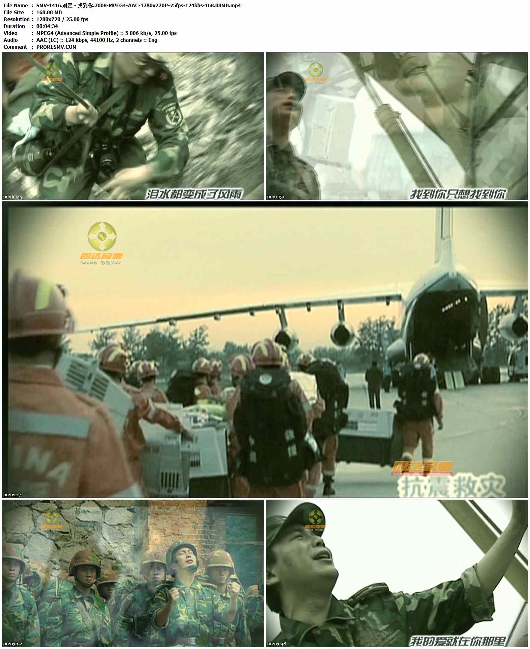SMV-1416.刘罡 - 找到你.2008-MPEG4-AAC-1280x720P-25fps-124kbs-168.08MB官方MV_高清MV